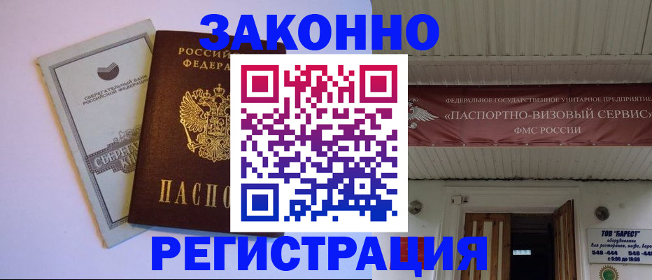 прописка штамп в Кондопоге